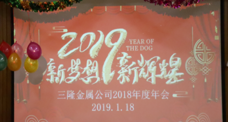 Sanlong company ushered in its 10th anniversary in 2018